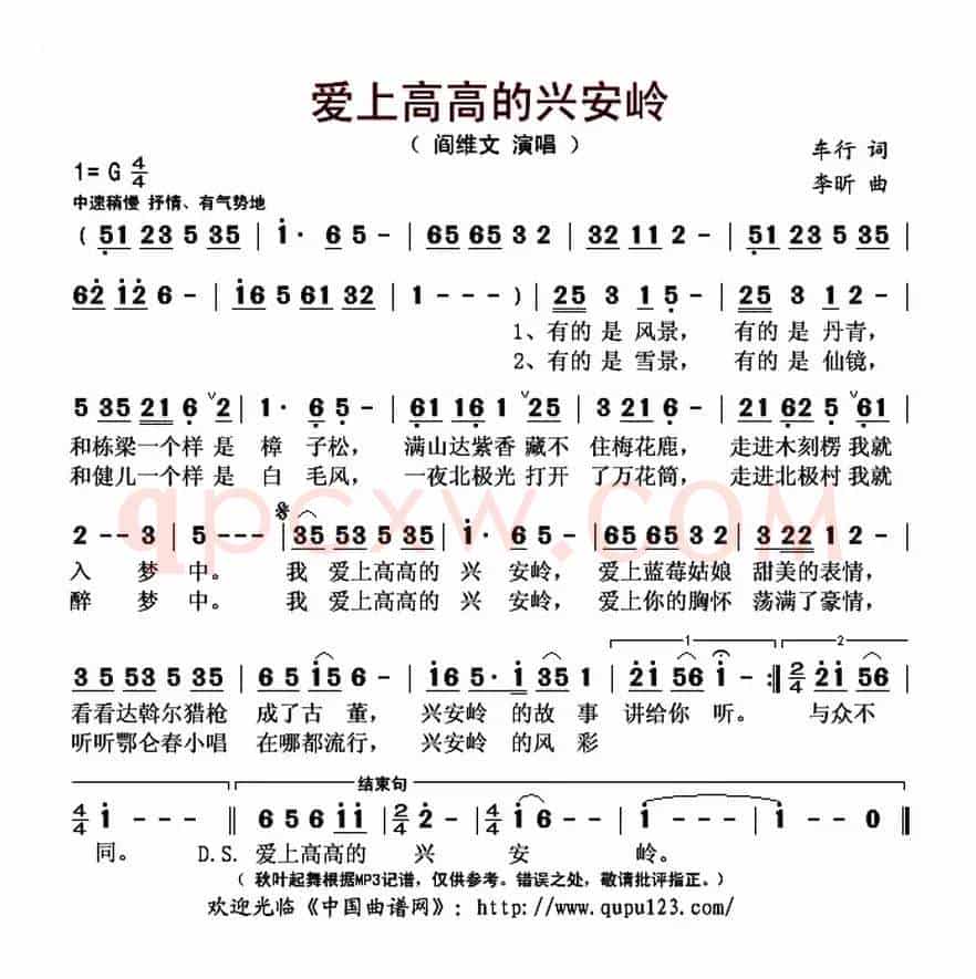 爱上高高的兴安岭