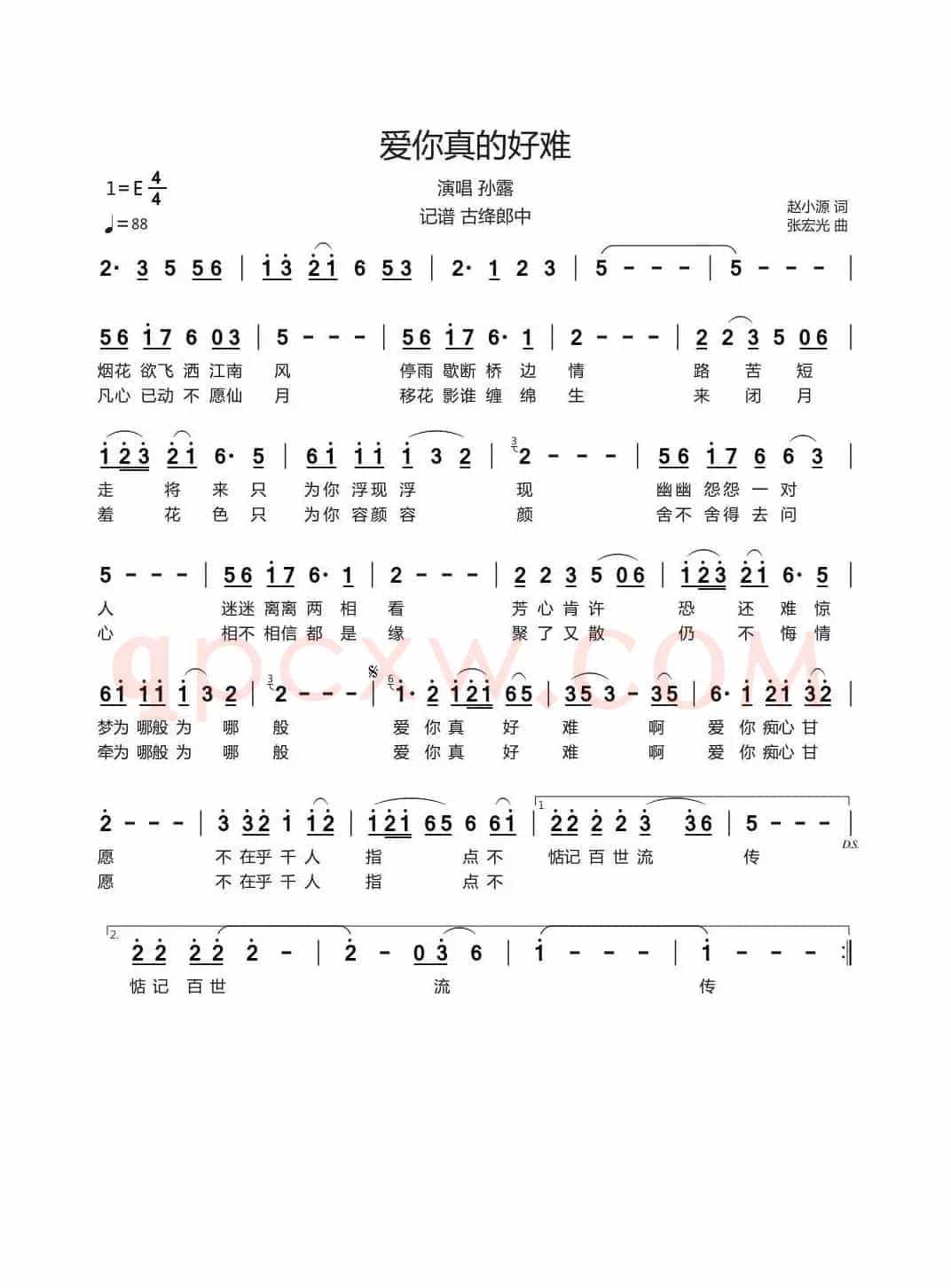 爱你真的好难（记谱 古绛郎中）
