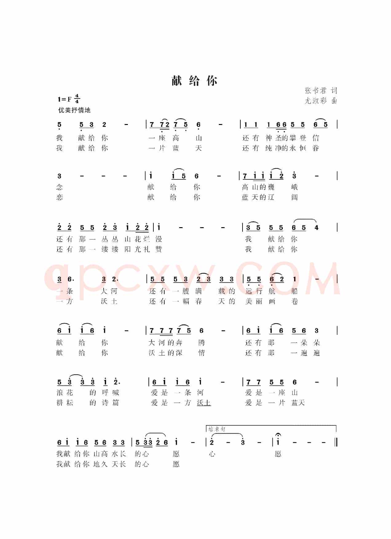 献给你（张书君词 尤淑彩曲）