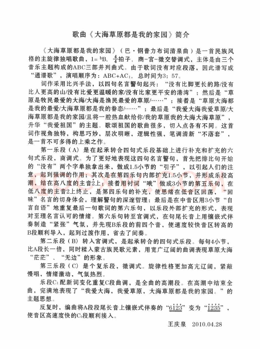 大海草原都是我的家园（巴·钢普力布词 清泉曲）