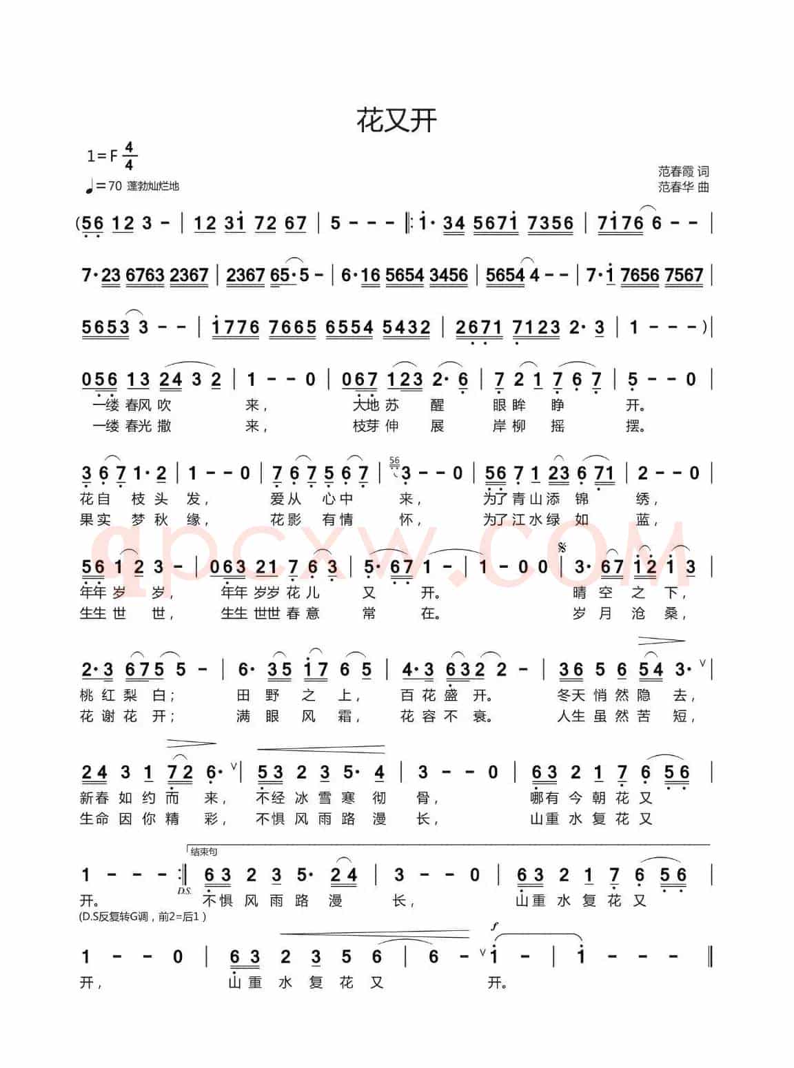 花又开(李欣桐演唱版)