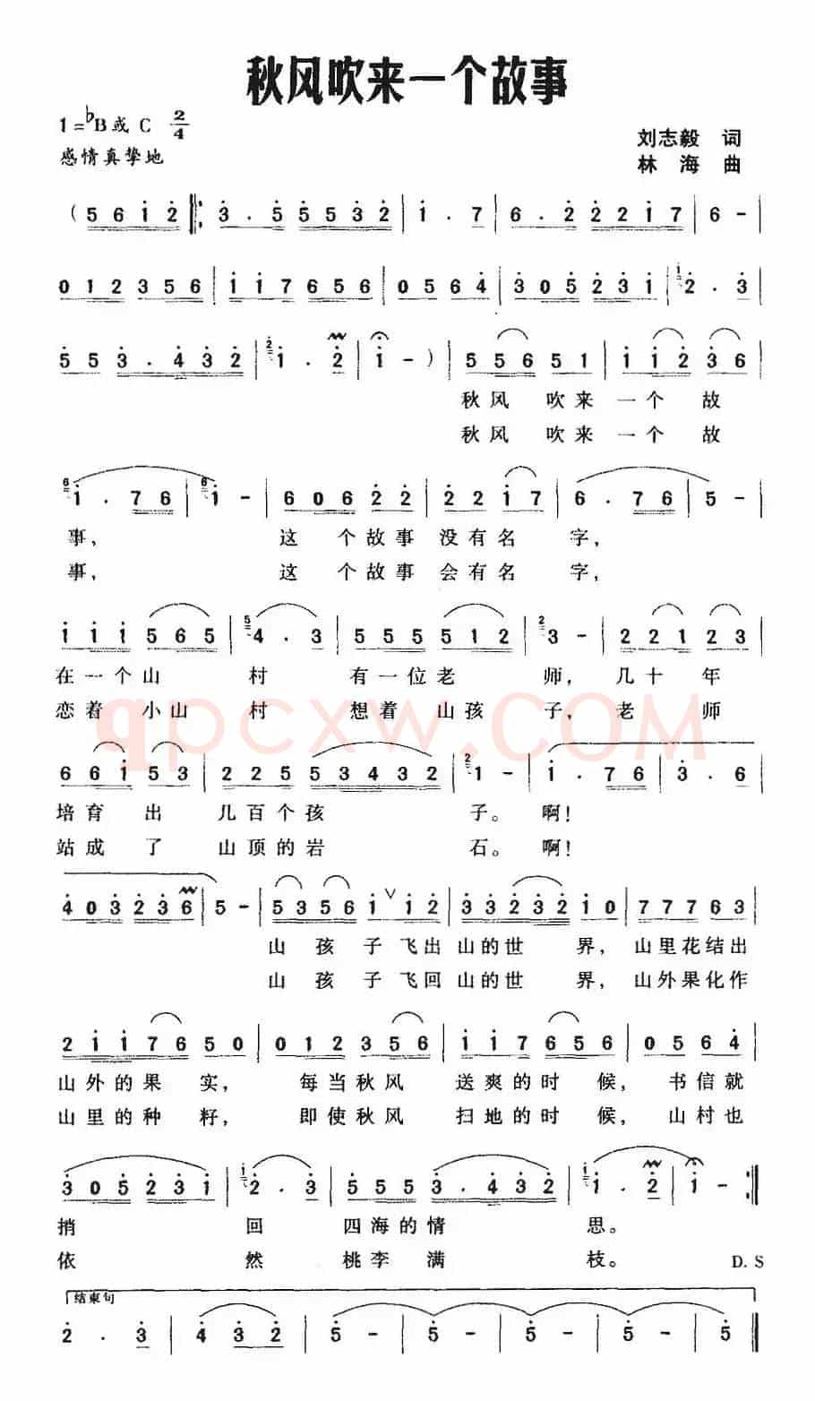 秋风吹来一个故事（刘志毅词 林海曲）