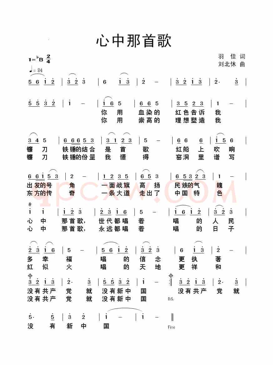 心中那首歌（羽佳词 刘北休曲）