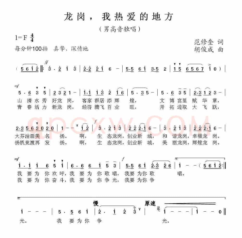 龙岗，我热爱的地方