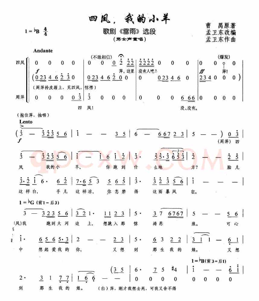 四凤，我的小羊（歌剧《雷雨》选段）
