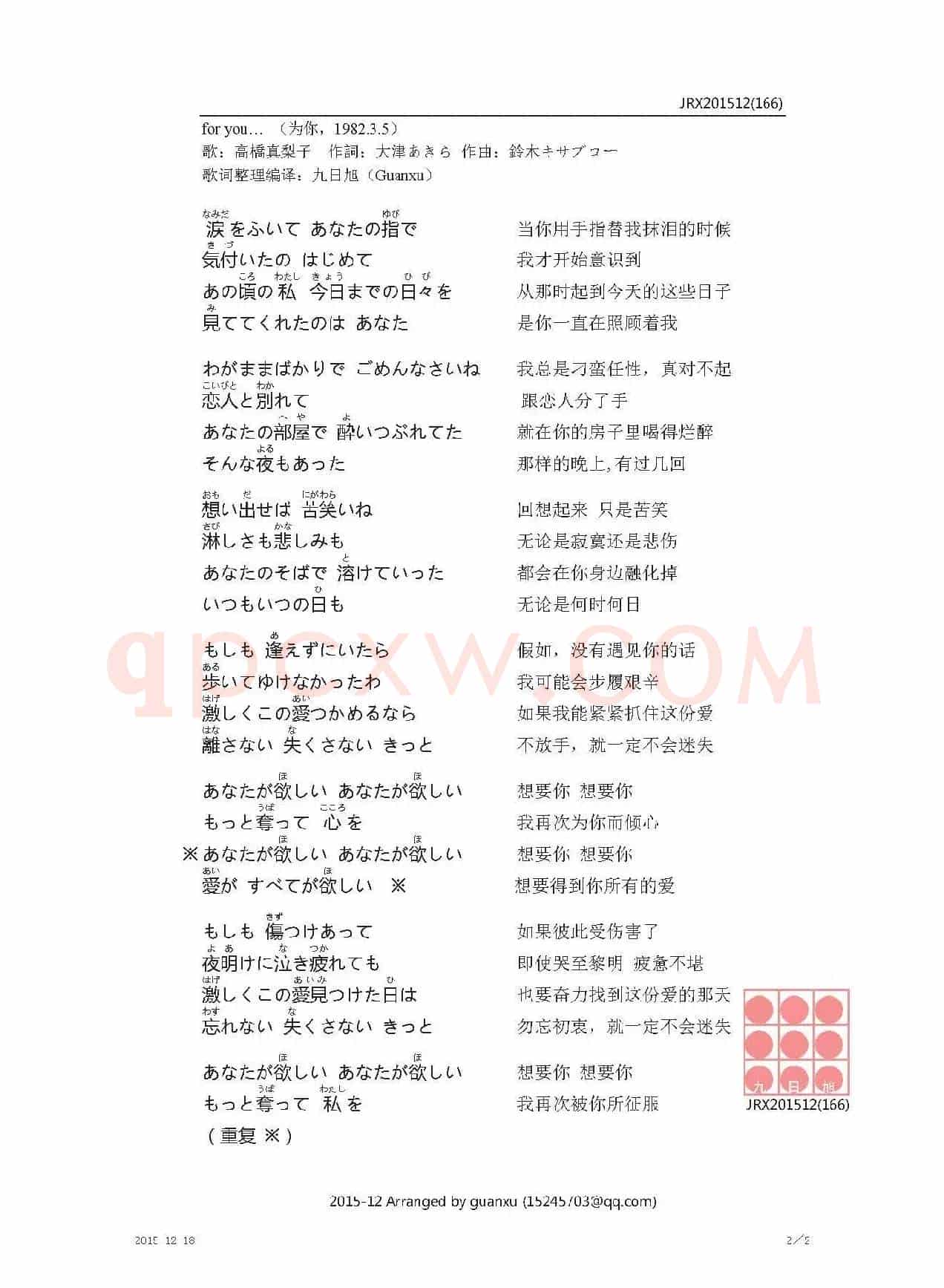 【日】for you…（为你）