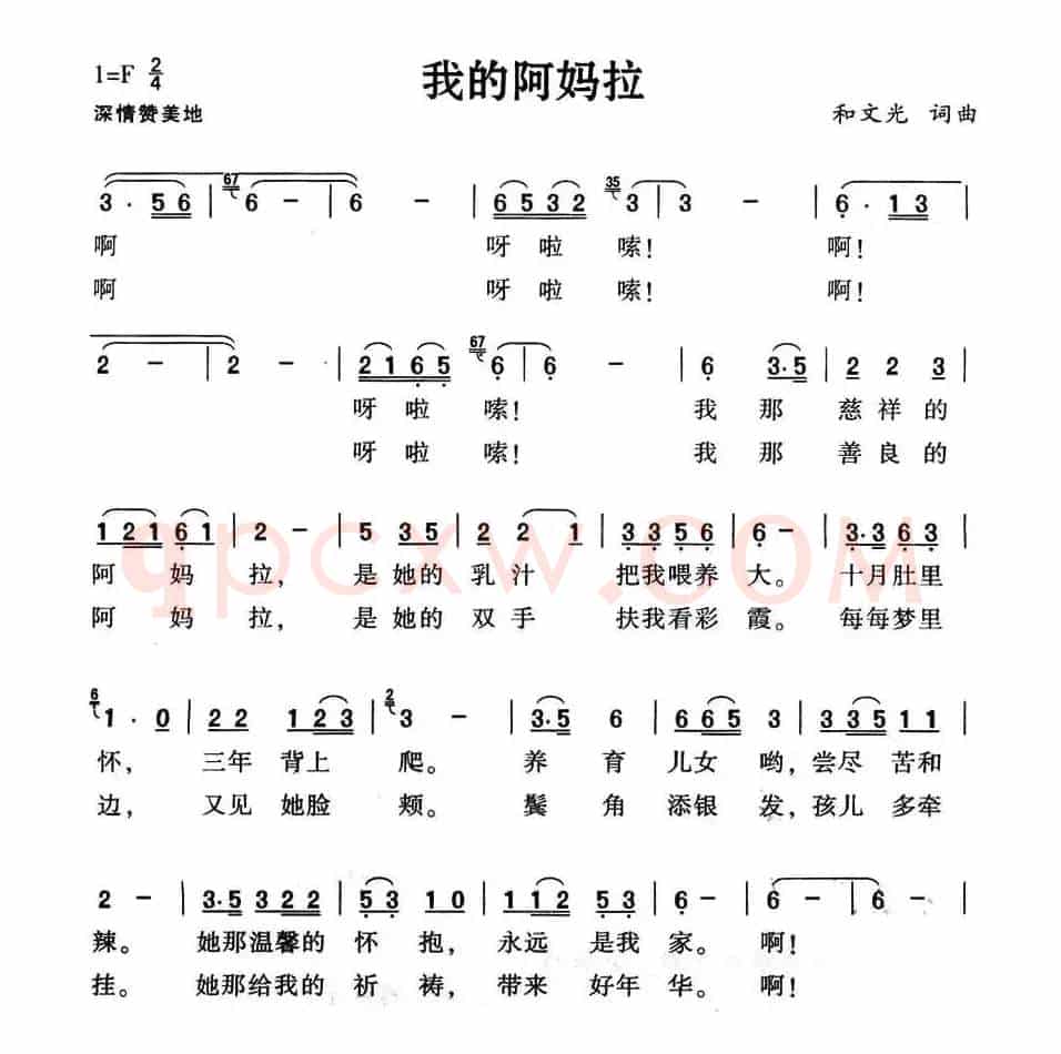 我的阿妈拉