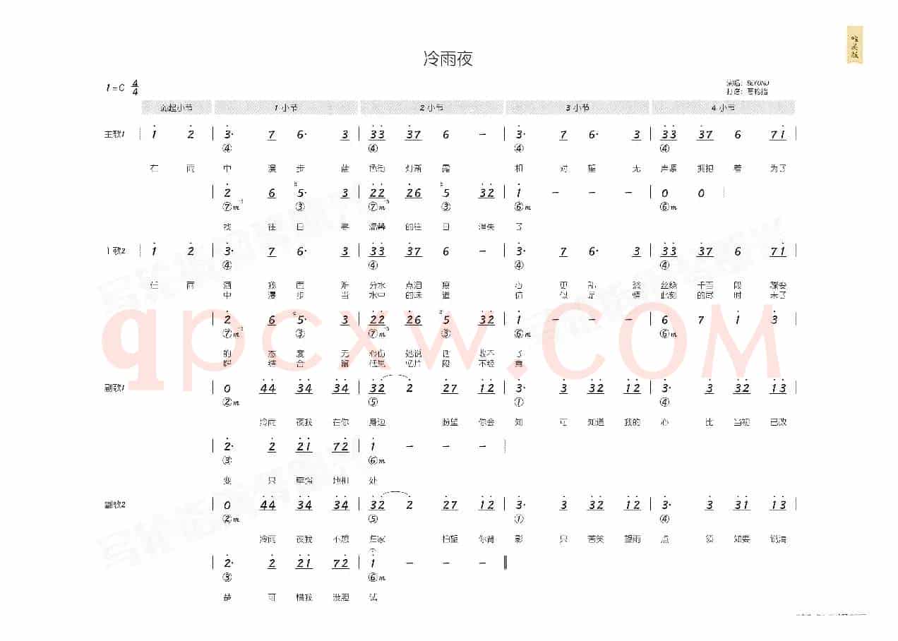 冷雨夜(简和谱)