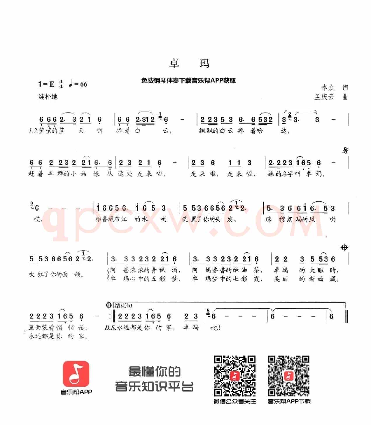 卓玛（李众词 孟庆云曲）
