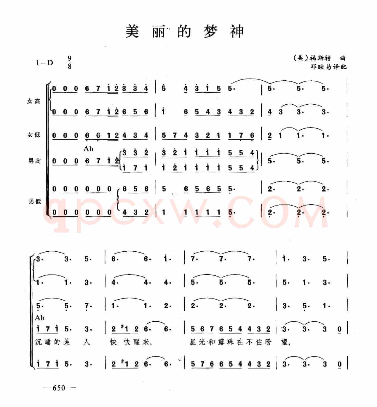 美丽的梦神（合唱）