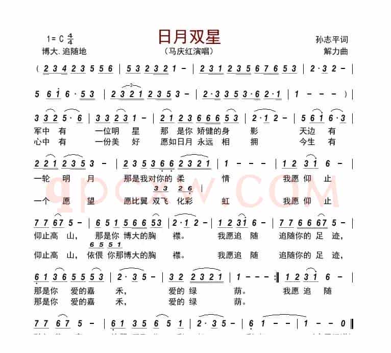 日月双星