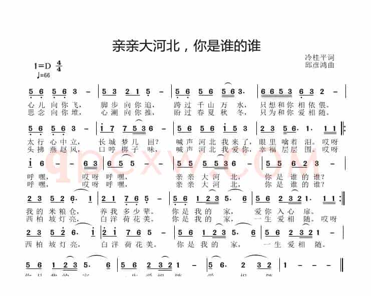 亲亲大河北 你是谁的谁