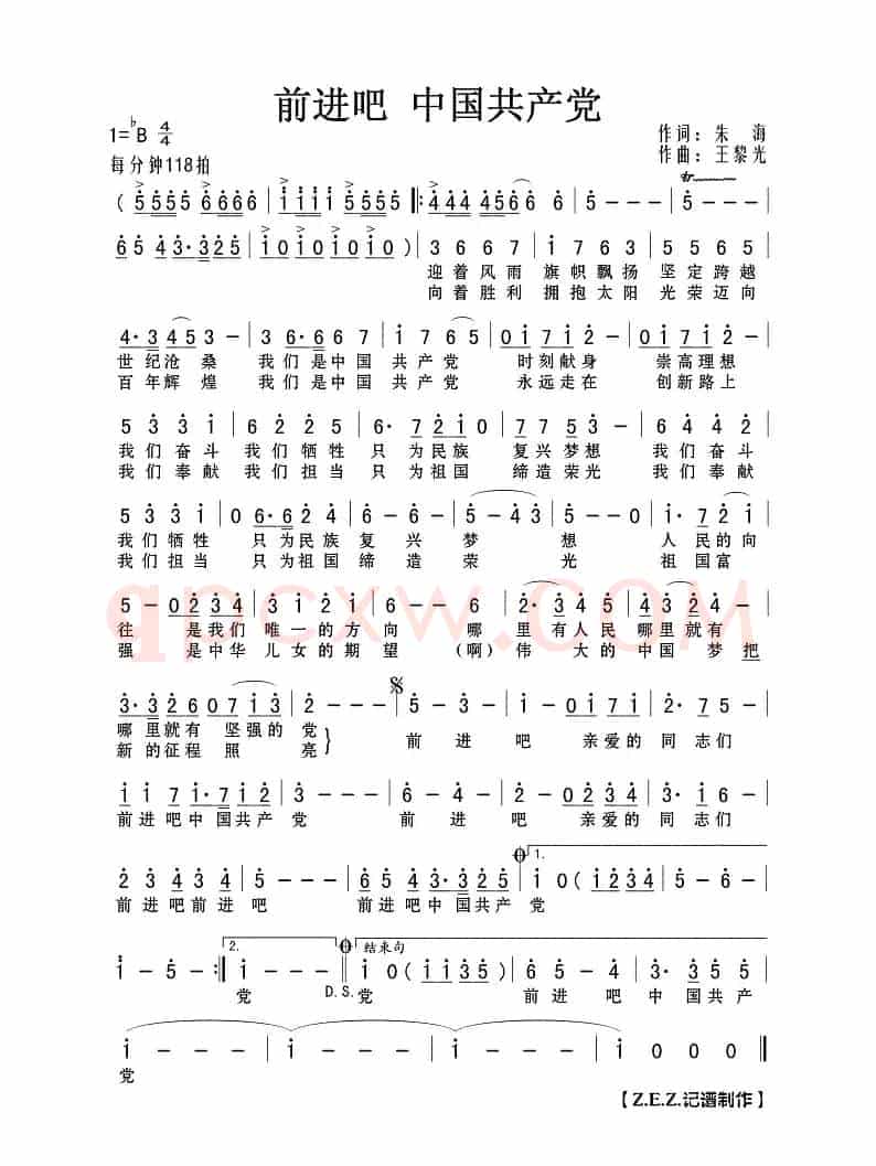 前进吧 中国共产党