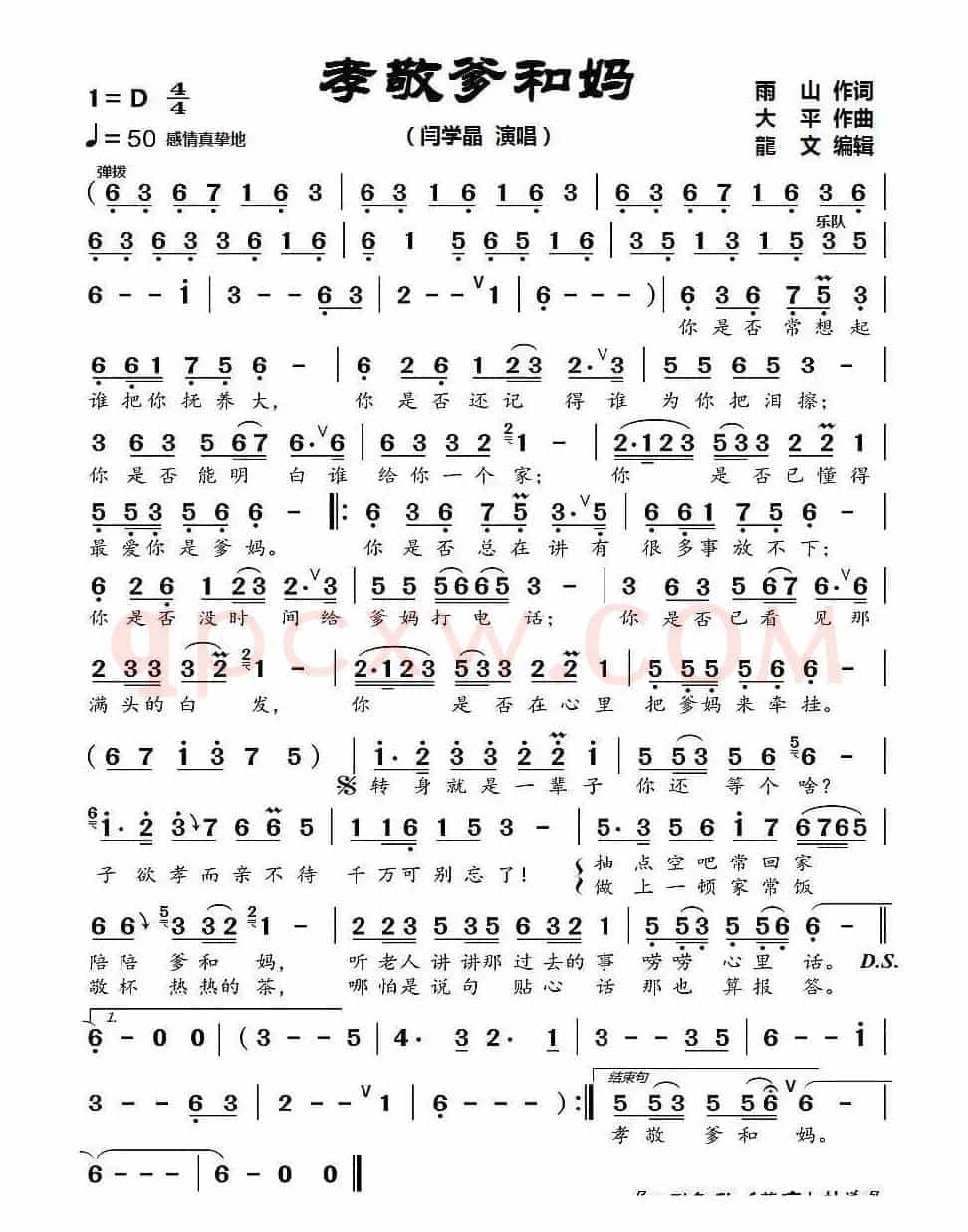 孝敬爹和妈