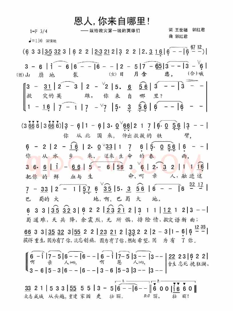 恩人你来自哪里