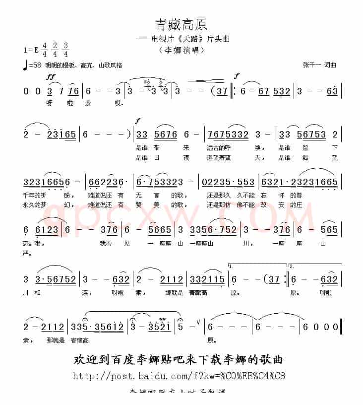 青藏高原(张千一 词曲)