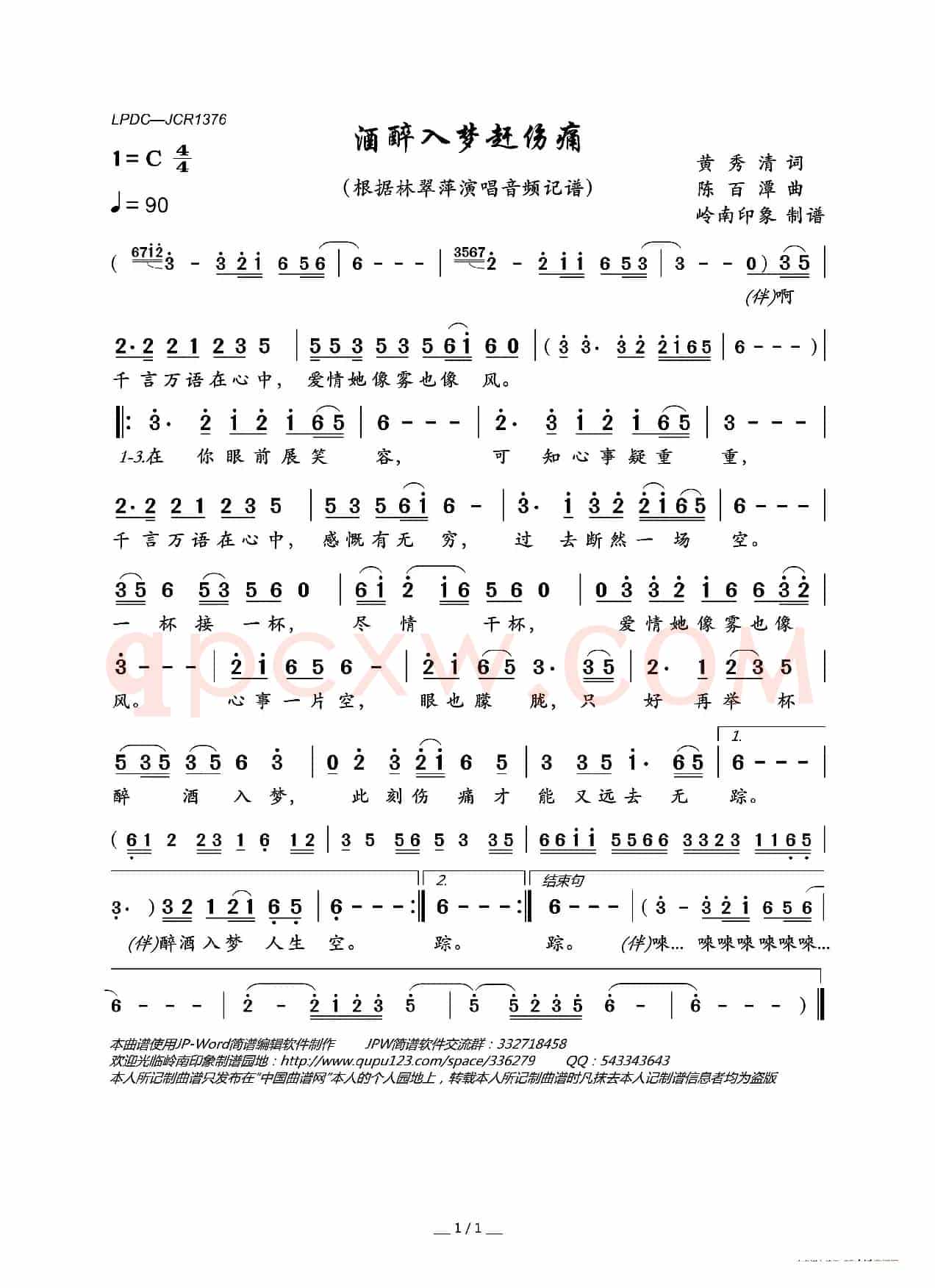 酒醉入梦赶伤痛