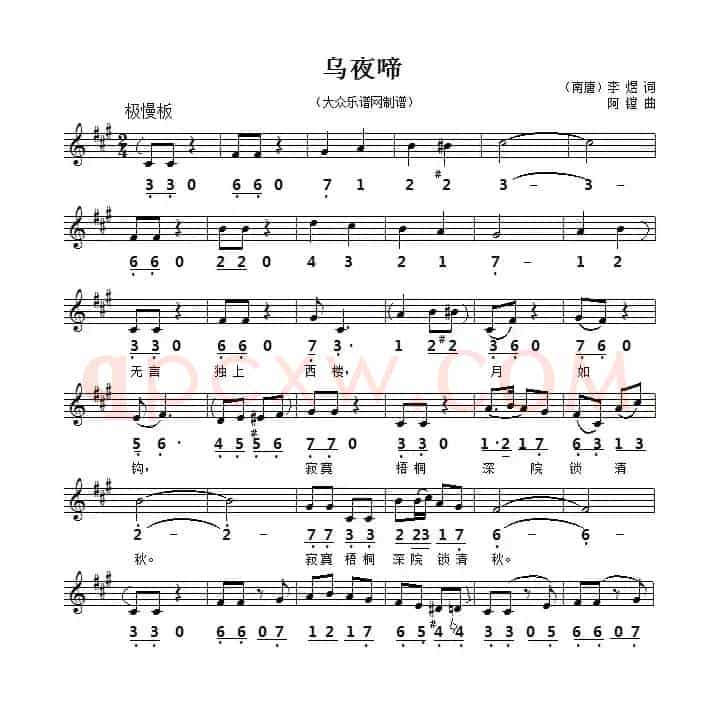 鸟夜啼（[南唐]李煜词 阿镗曲、线简谱对照版）