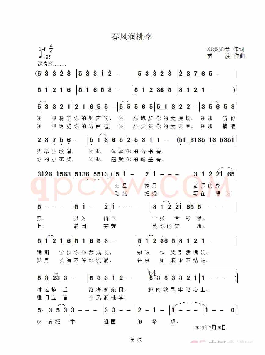 春风润桃李