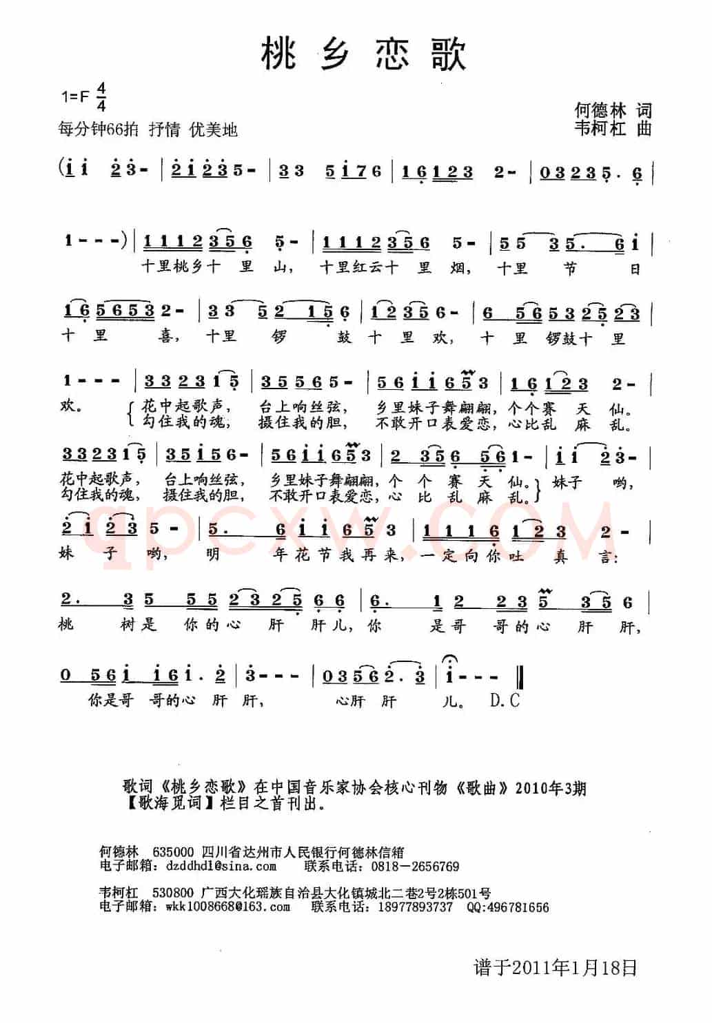 桃乡恋歌（何德林词 韦柯杠曲）