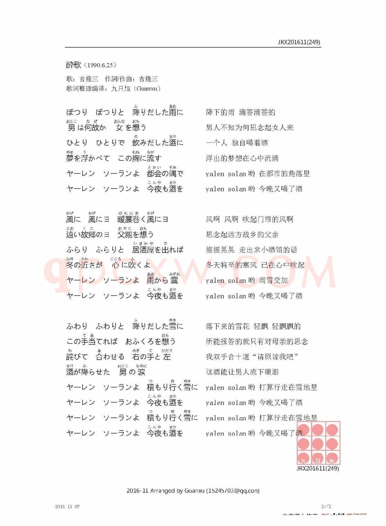 【日】酔歌