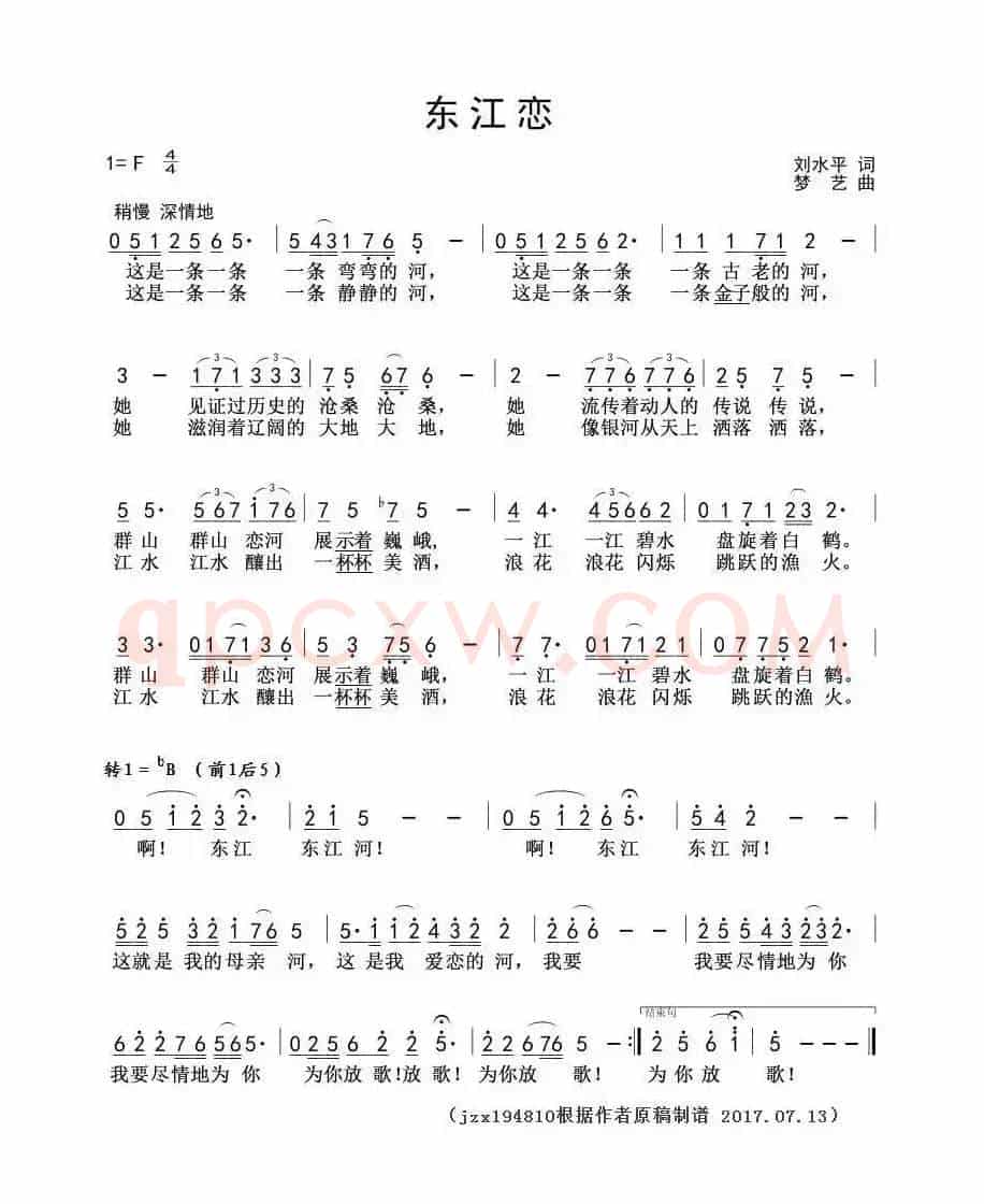 东江恋