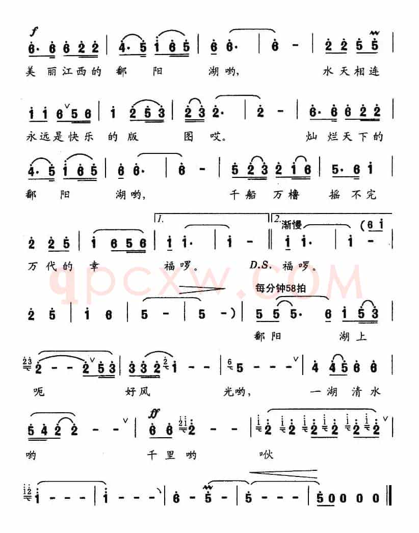 鄱阳湖(樊孝斌词 熊纬 邓伟民曲)