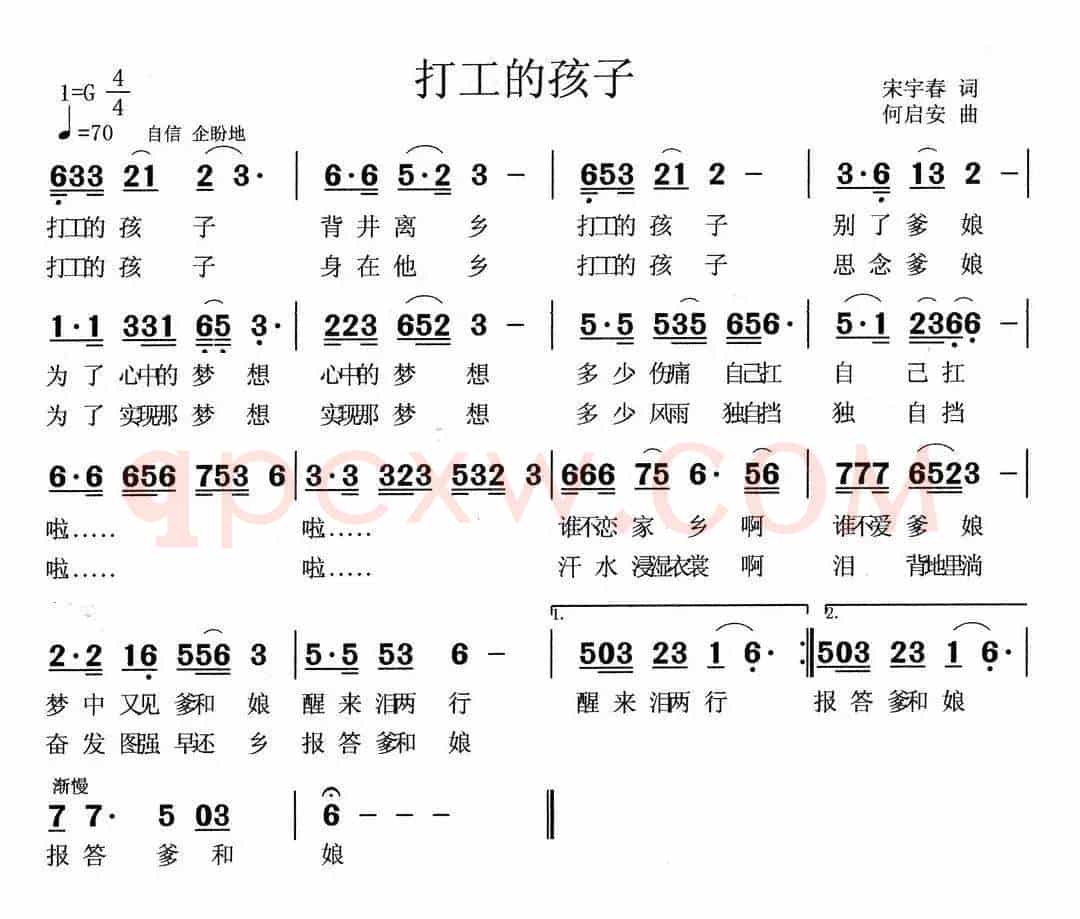 打工的孩子