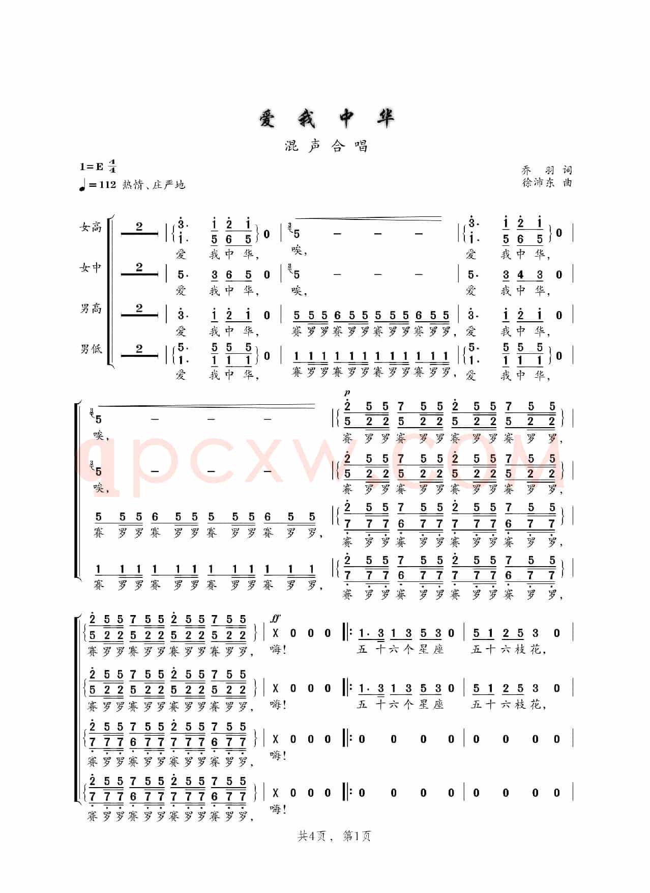 爱我中华（混声四部合唱）