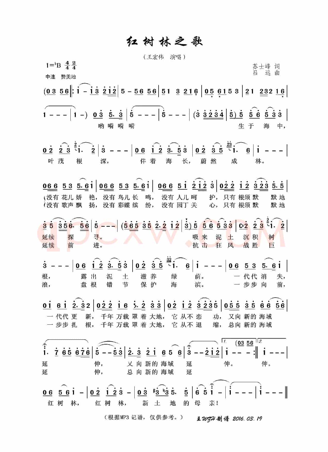 红树林之歌（苏士峰词 吕远曲）