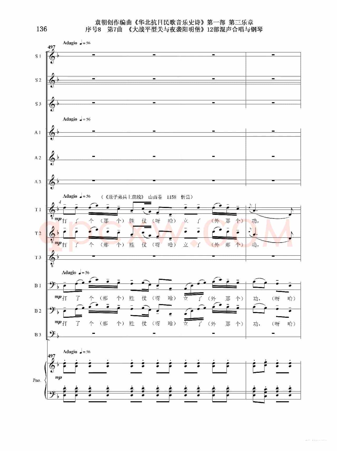 重发:序号8第7曲《大战平型关与夜袭阳明堡》Ⅰ合唱团与钢琴