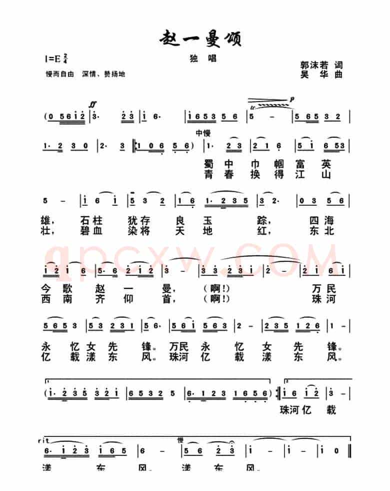 赵一曼颂（郭沫若词 吴华曲）