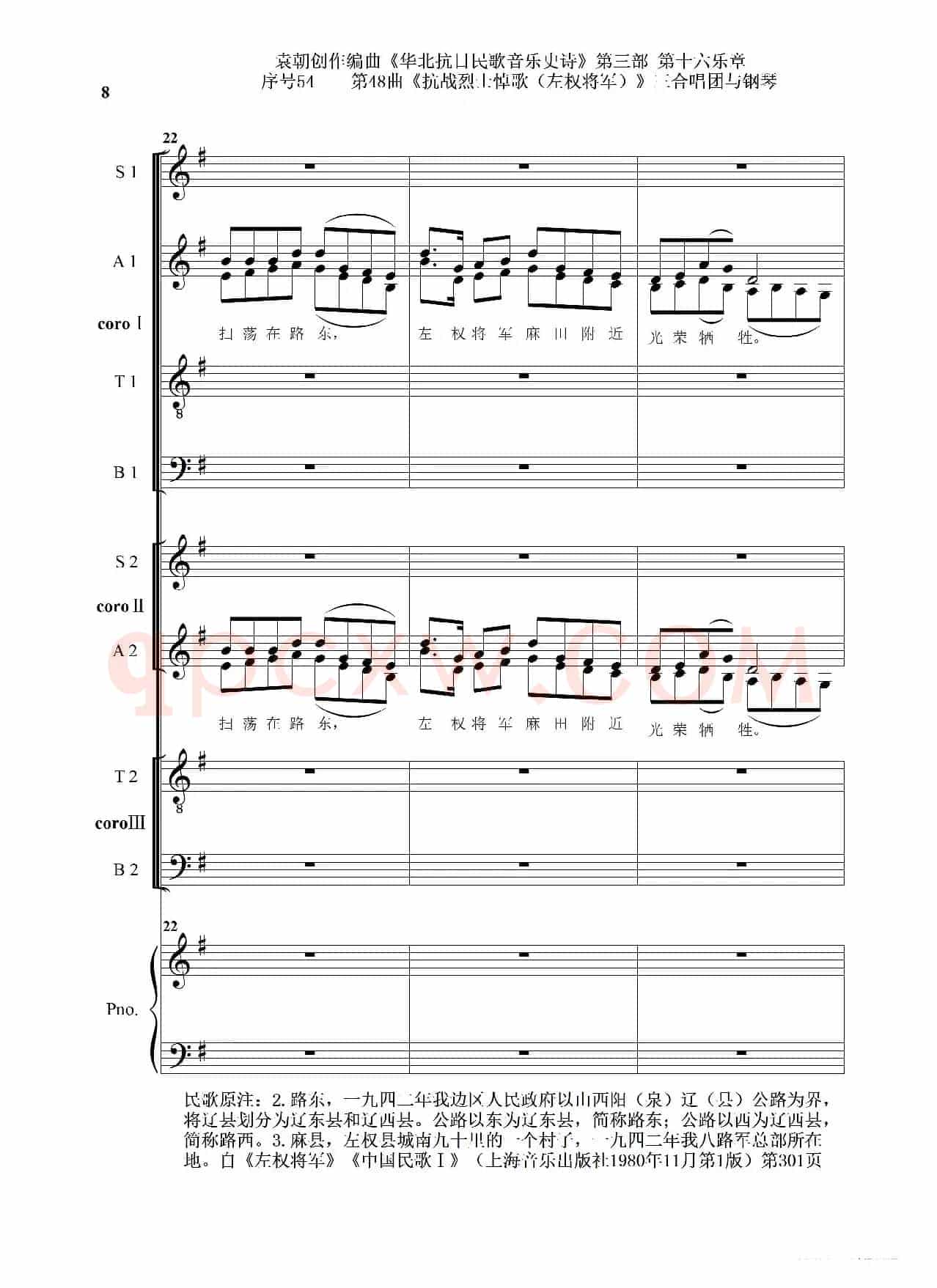 序号54第48曲《抗战烈士悼歌（左权将军）》三合唱团与钢琴