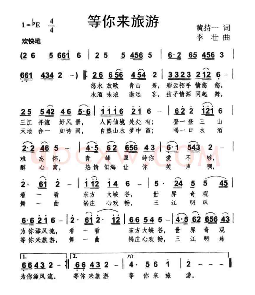 等你来旅游（黄持一词 李壮曲）