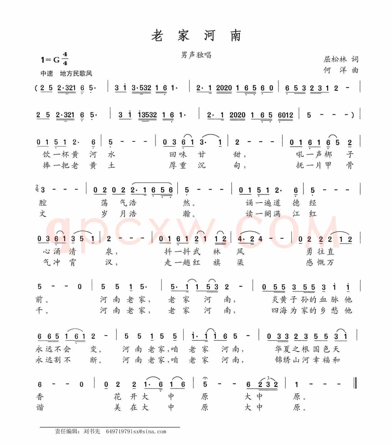 老家河南（屈松林词 何洋曲）