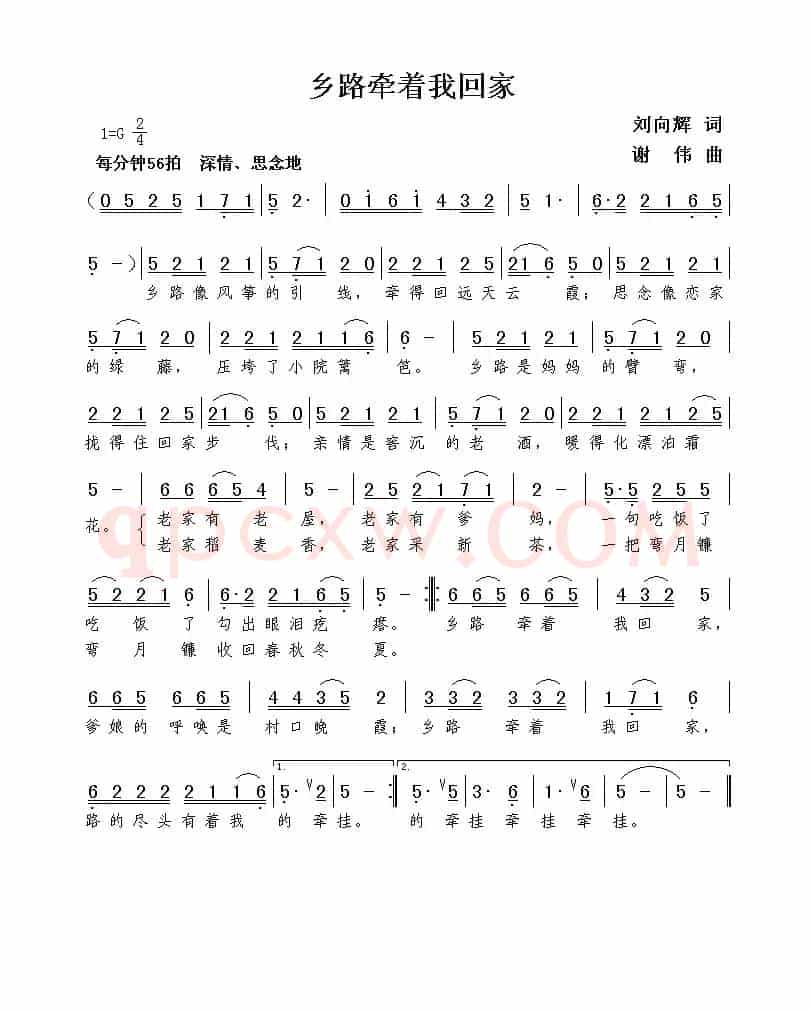 乡路牵着我回家（刘向辉词  谢伟曲）