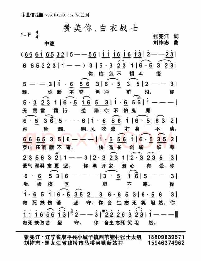 赞美你，白衣战士（张宪江词 刘祚志曲）