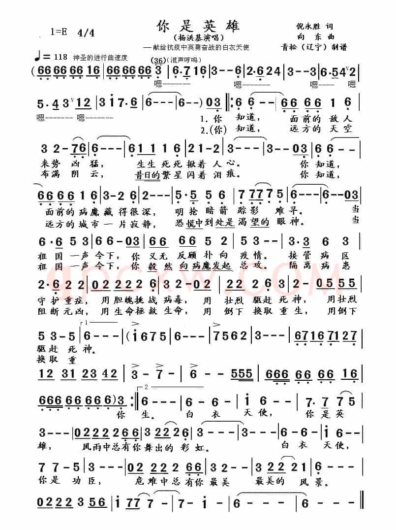 你是英雄（抗疫情歌曲）