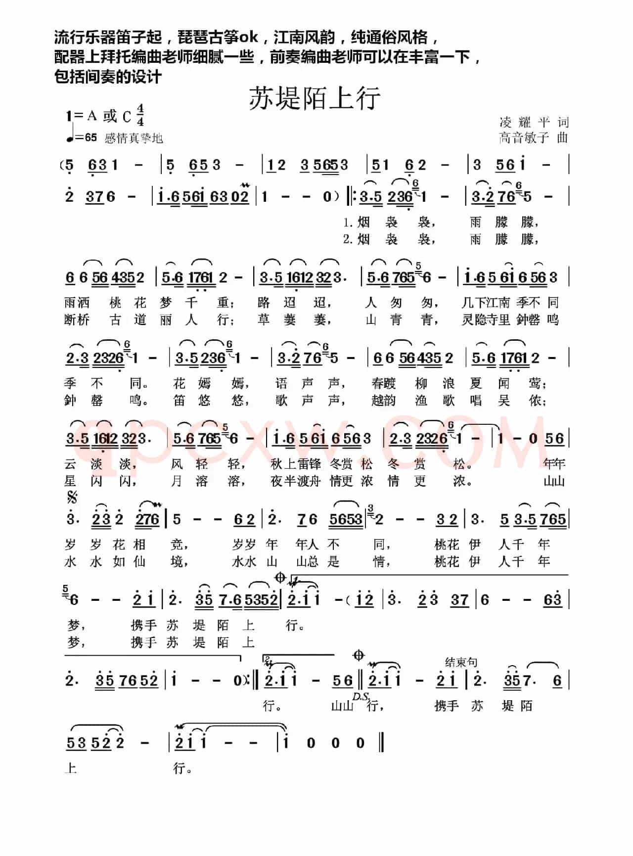 苏堤陌上行