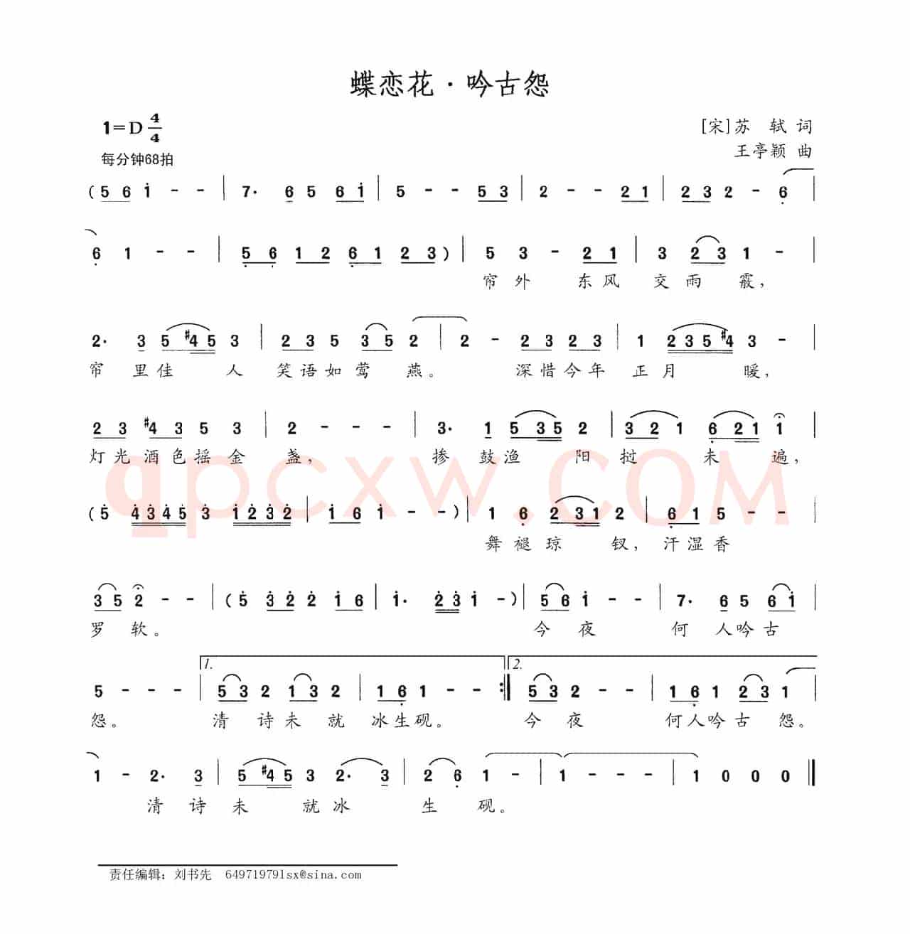 蝶恋花·吟古怨