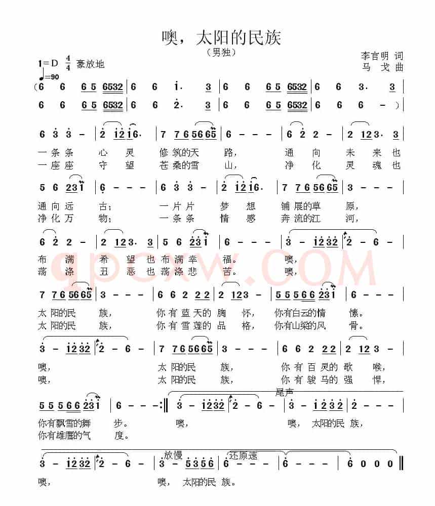 噢，太阳的民族