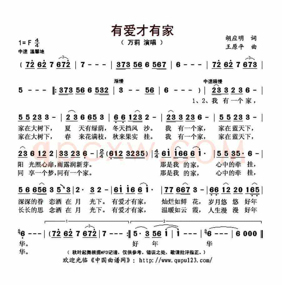 有爱才有家 (胡应明词 王原平曲)