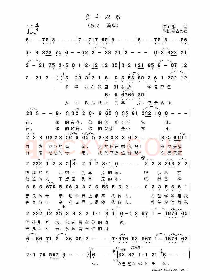 多年以后（狼戈  演唱）