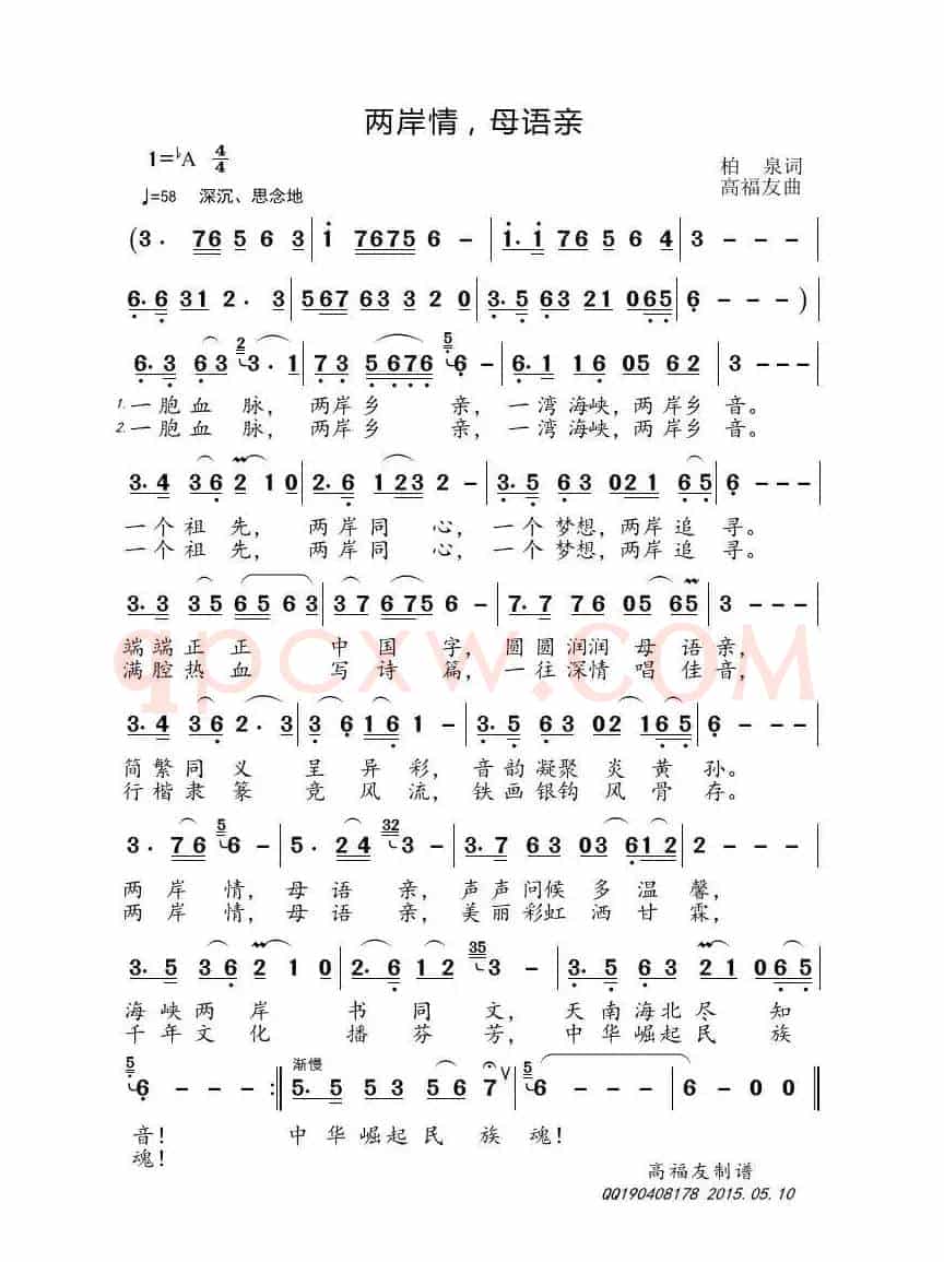 两岸情 母语亲