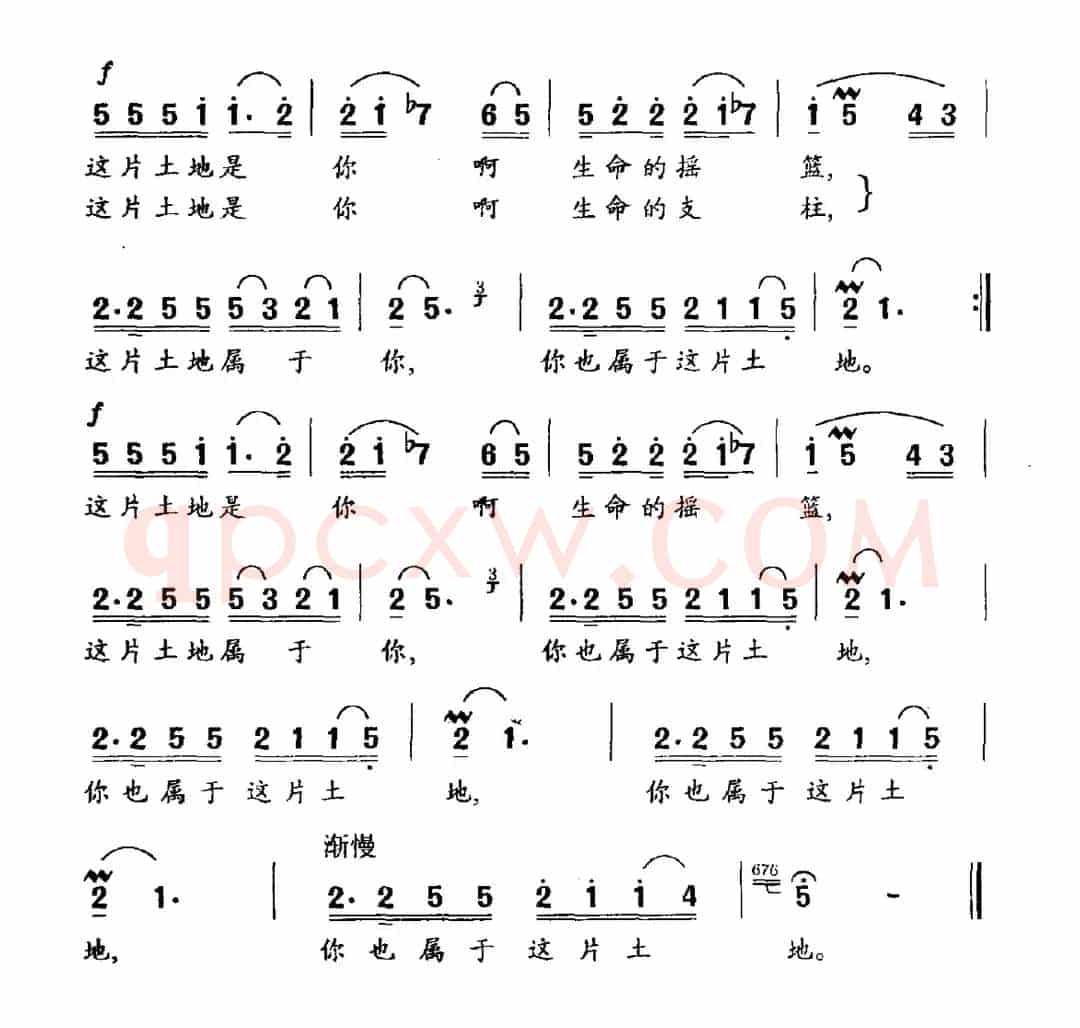 这片土地属于你（赖长虹词 程恺曲）
