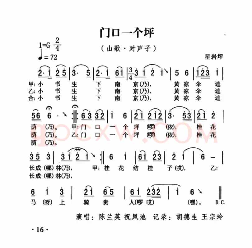 五峰民歌：门口一个坪