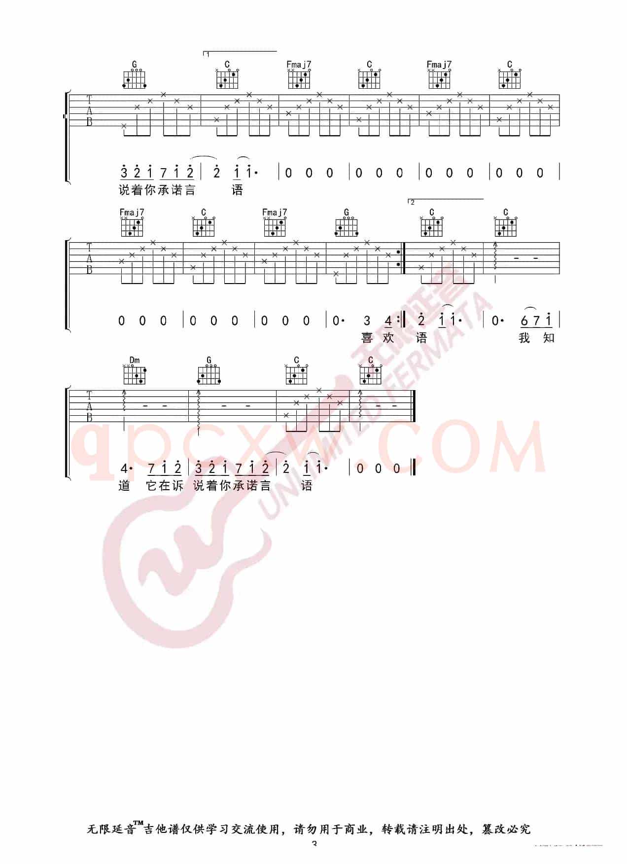 陈洁仪 喜欢你 吉他谱（无限延音编配）