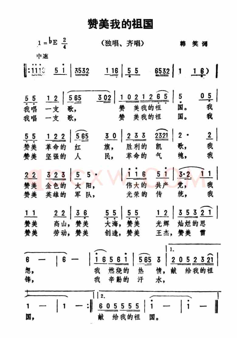 赞美我的祖国（韩笑词 劫夫曲）