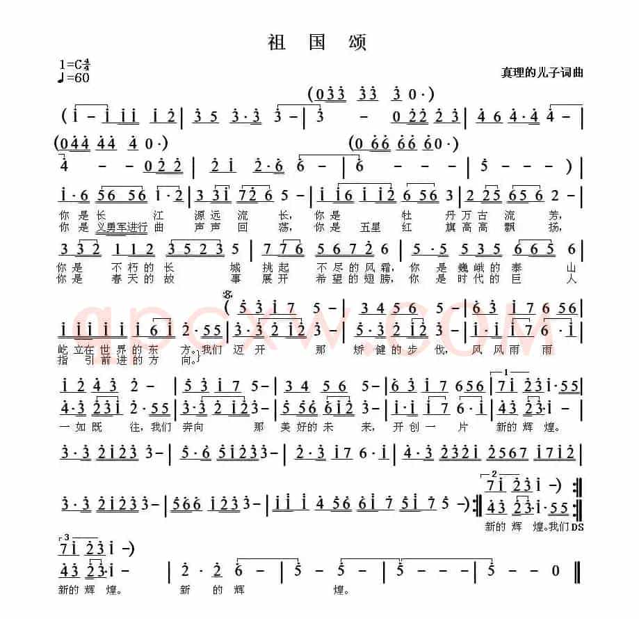 祖国颂（真理的儿子词曲）