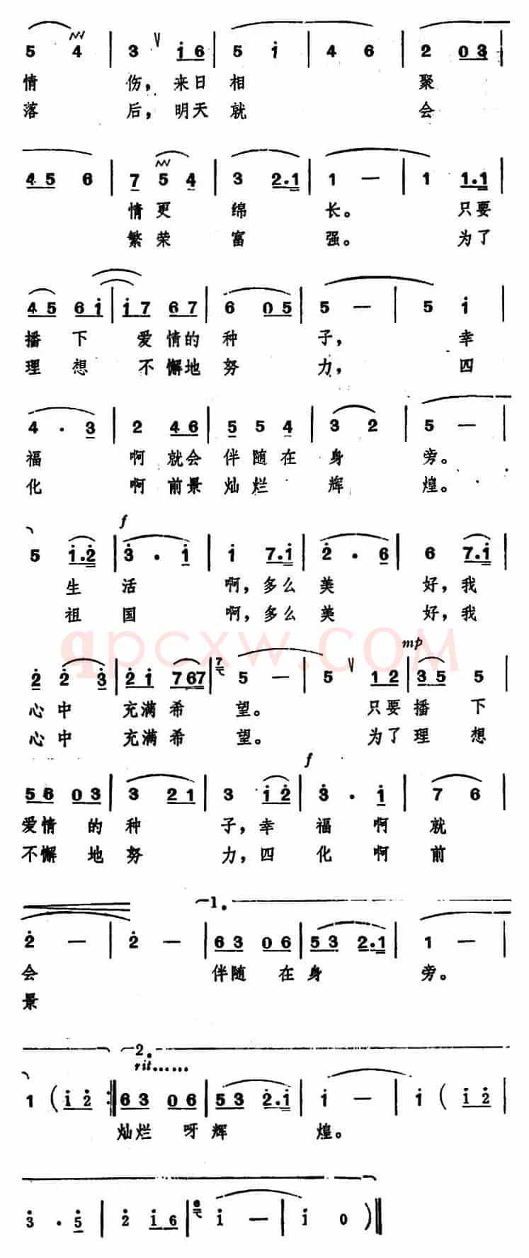 希望 （广征词 程恺曲）